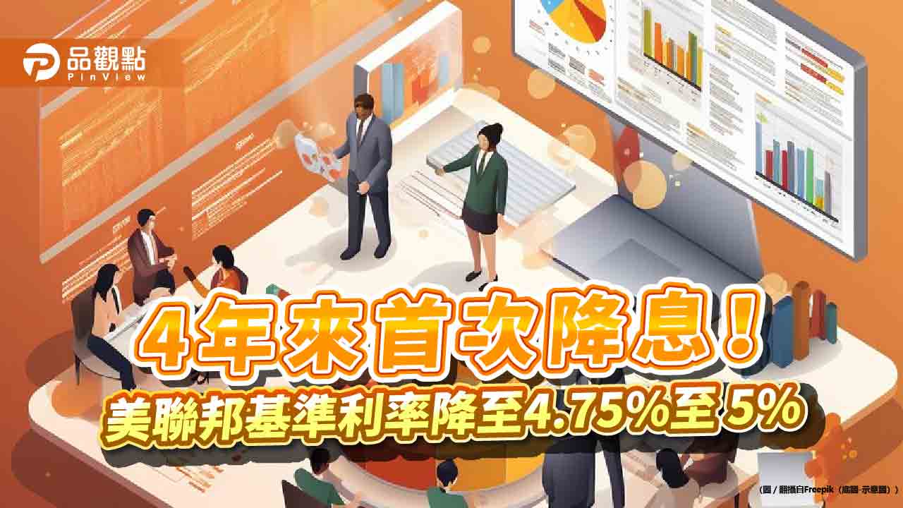 美國降息2碼!聯準會表態重點一次看 債券ETF股價不漲反跌