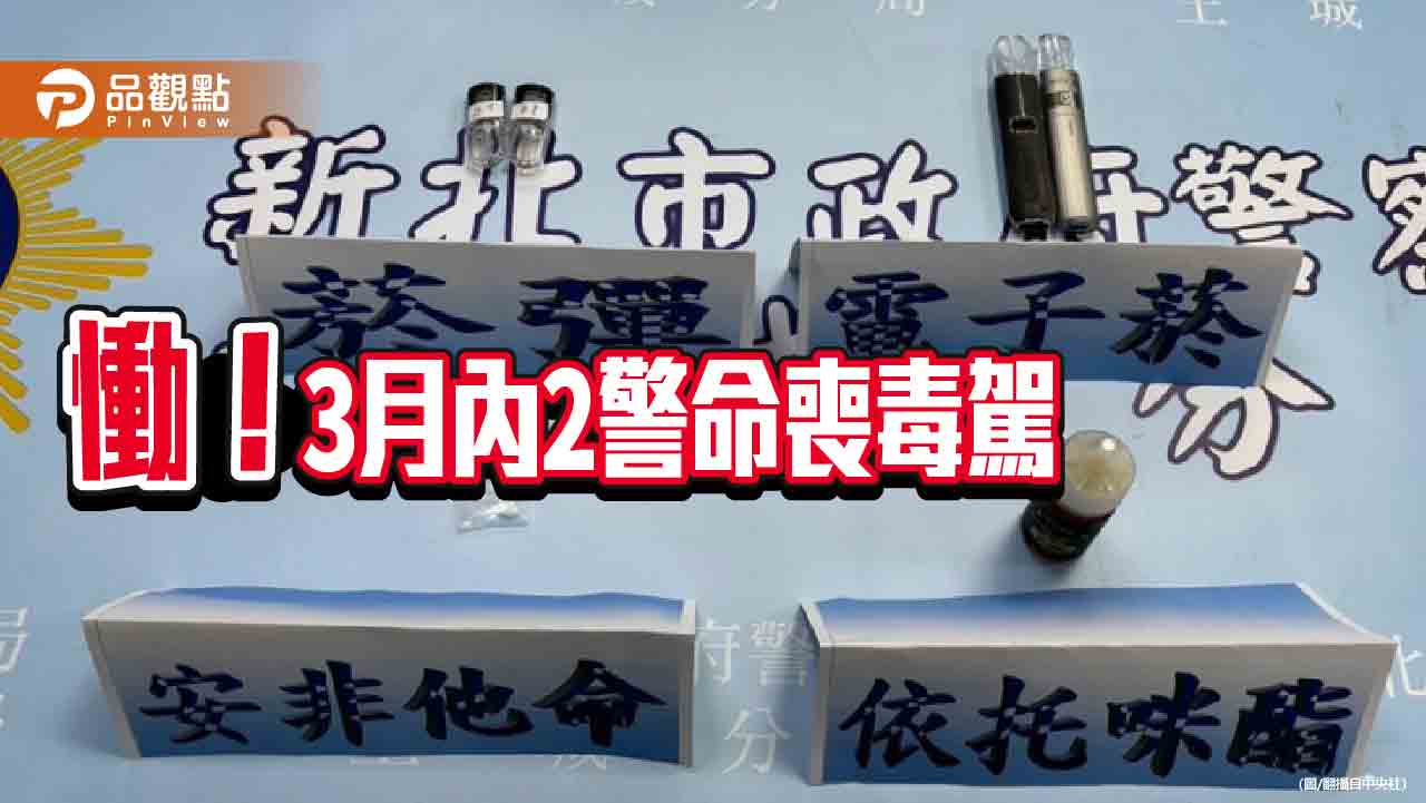 「喪屍煙彈」氾濫成災 警政署籲修法提高新興毒品刑度