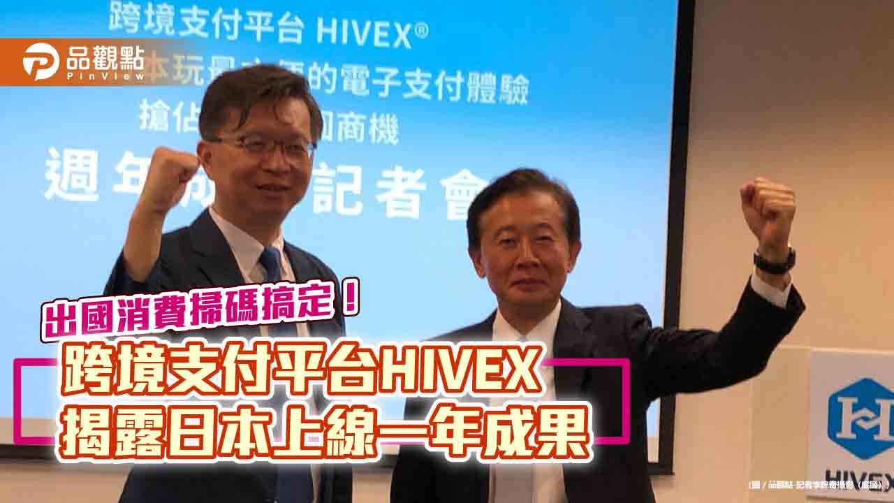 HIVEX串聯PayPay滿一年!國人旅日掃碼支付高達百億日圓 複製進軍韓國