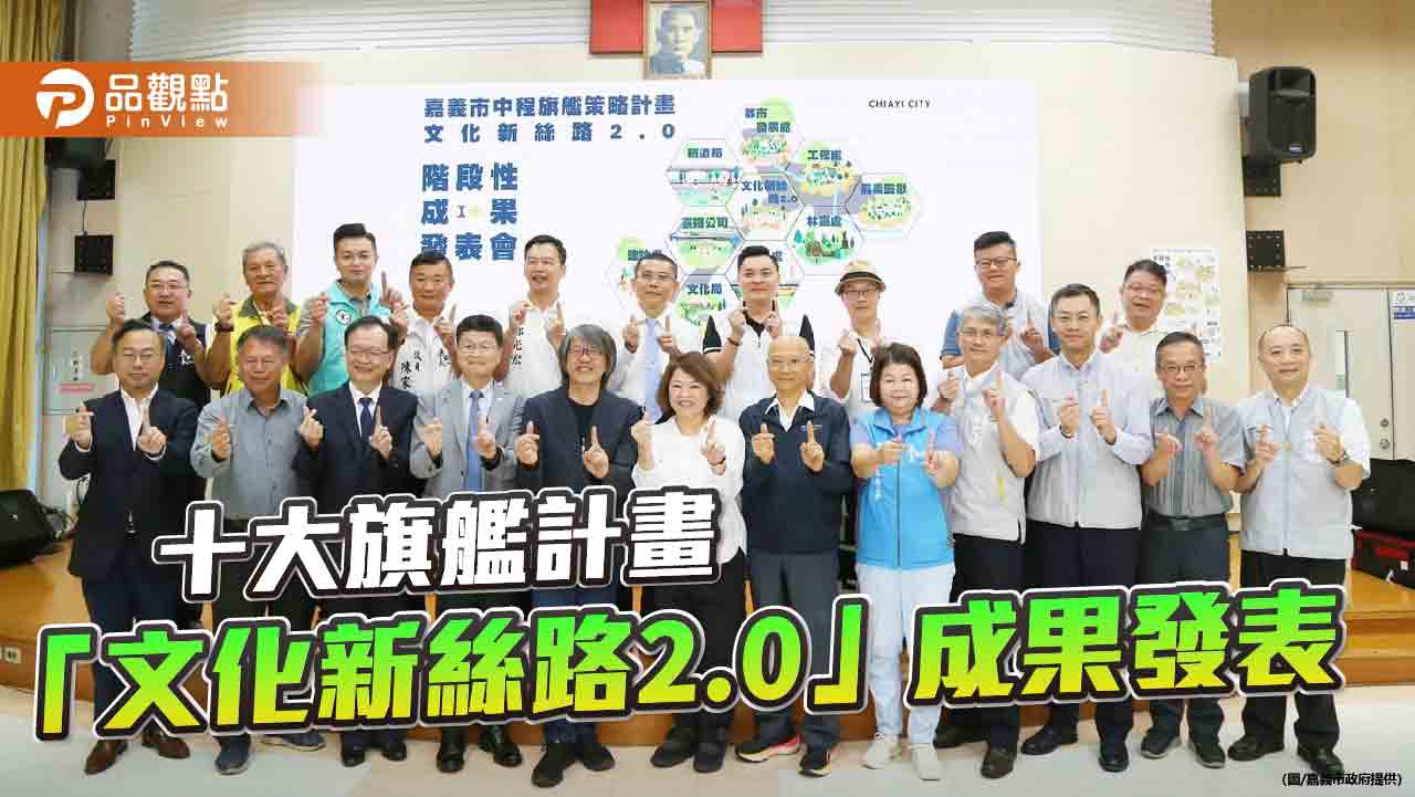 十大旗艦計畫「文化新絲路2.0」 勾勒嘉義市城市發展新願景