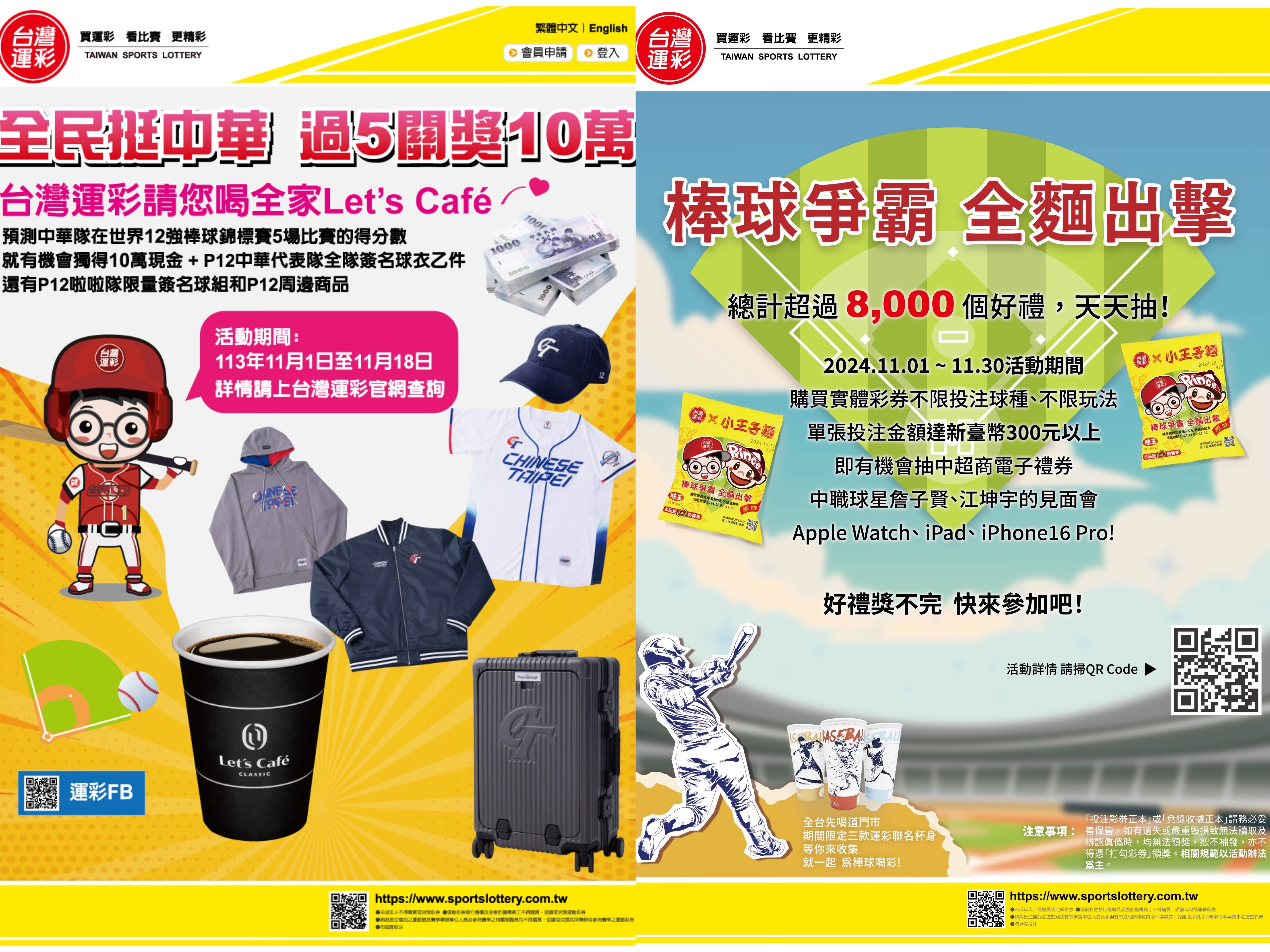 棒球12強賽事將登場！運彩大放送　要抽iPhone 16 Pro、現金10萬