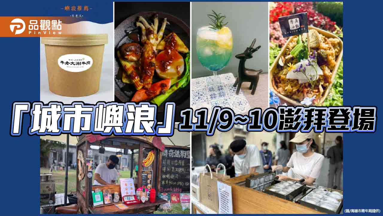 80家人氣攤車齊聚城市嶼浪 超狂市集必比登「手搖創作」限定快閃!