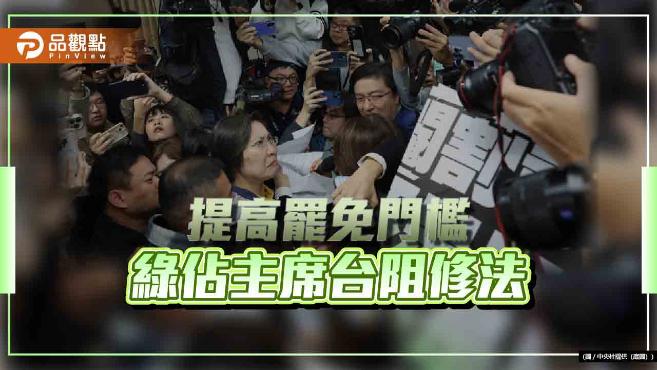 綠佔主席台擋修法 選罷法修法 推擠無進展