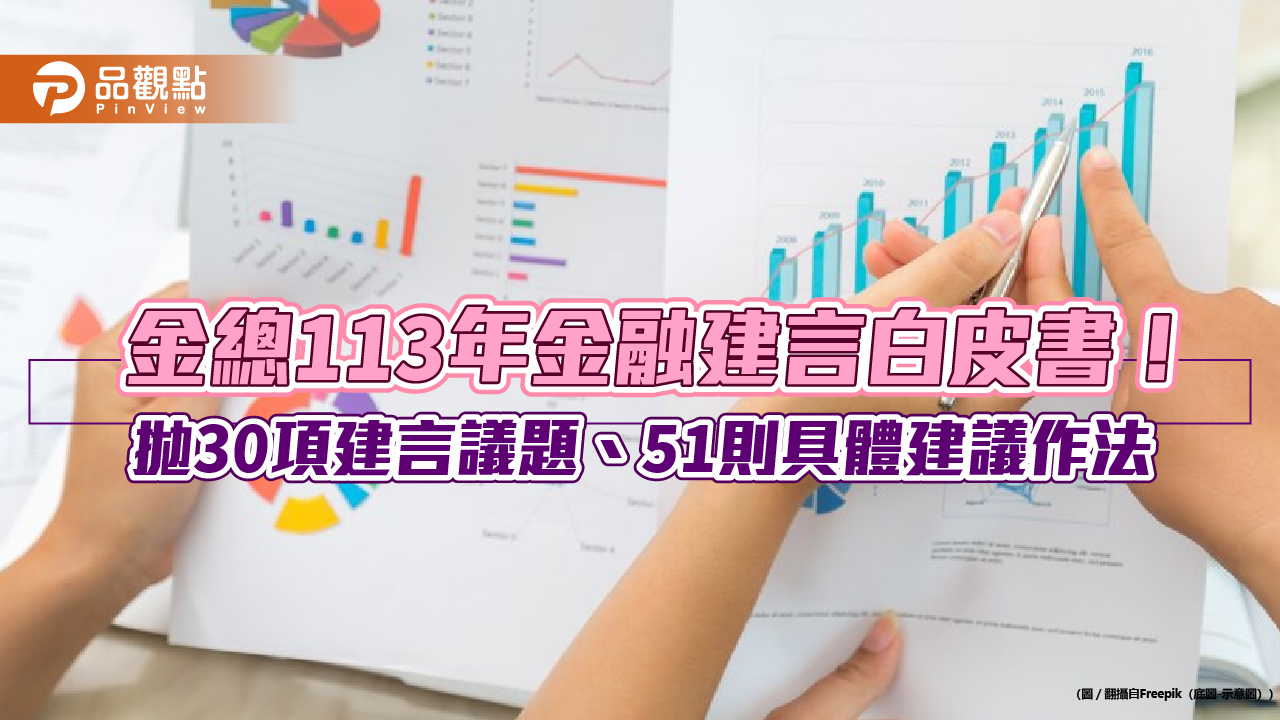 金總發布白皮書!建議金融營業稅2%部分挹注信保基金 機車分營業、自用