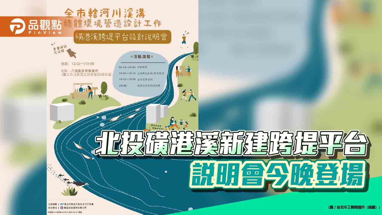 磺港溪 西安橋 說明會