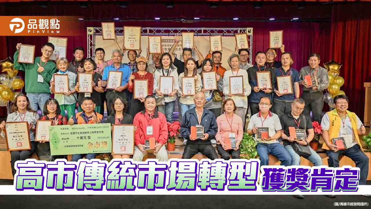 高雄頒布金市獎  提升傳統市場競爭力