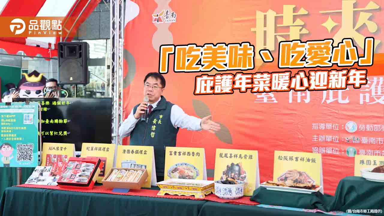 庇護年菜暖心迎新年　黃偉哲號召「吃美味、吃愛心」共度小龍年
