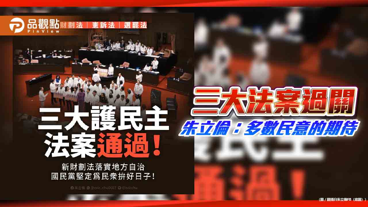朱立倫 選罷法