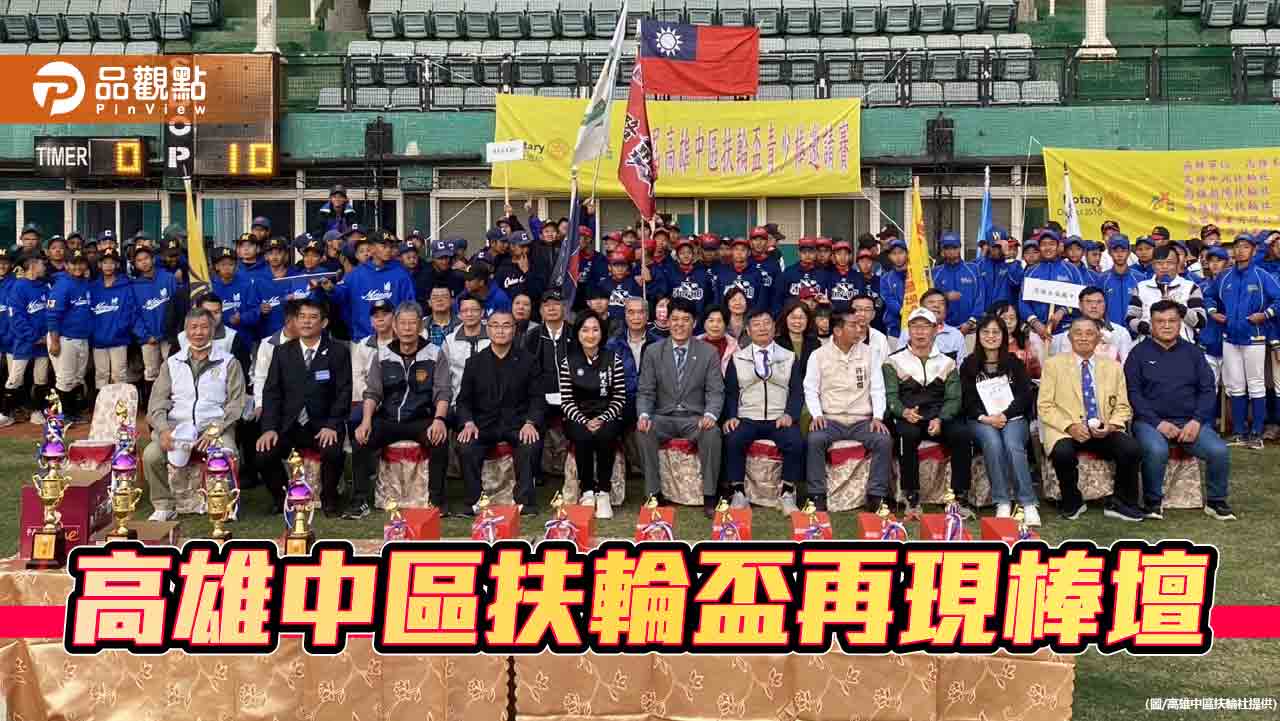第24屆高雄中區扶輪盃青少棒16強邀請賽點燃戰火