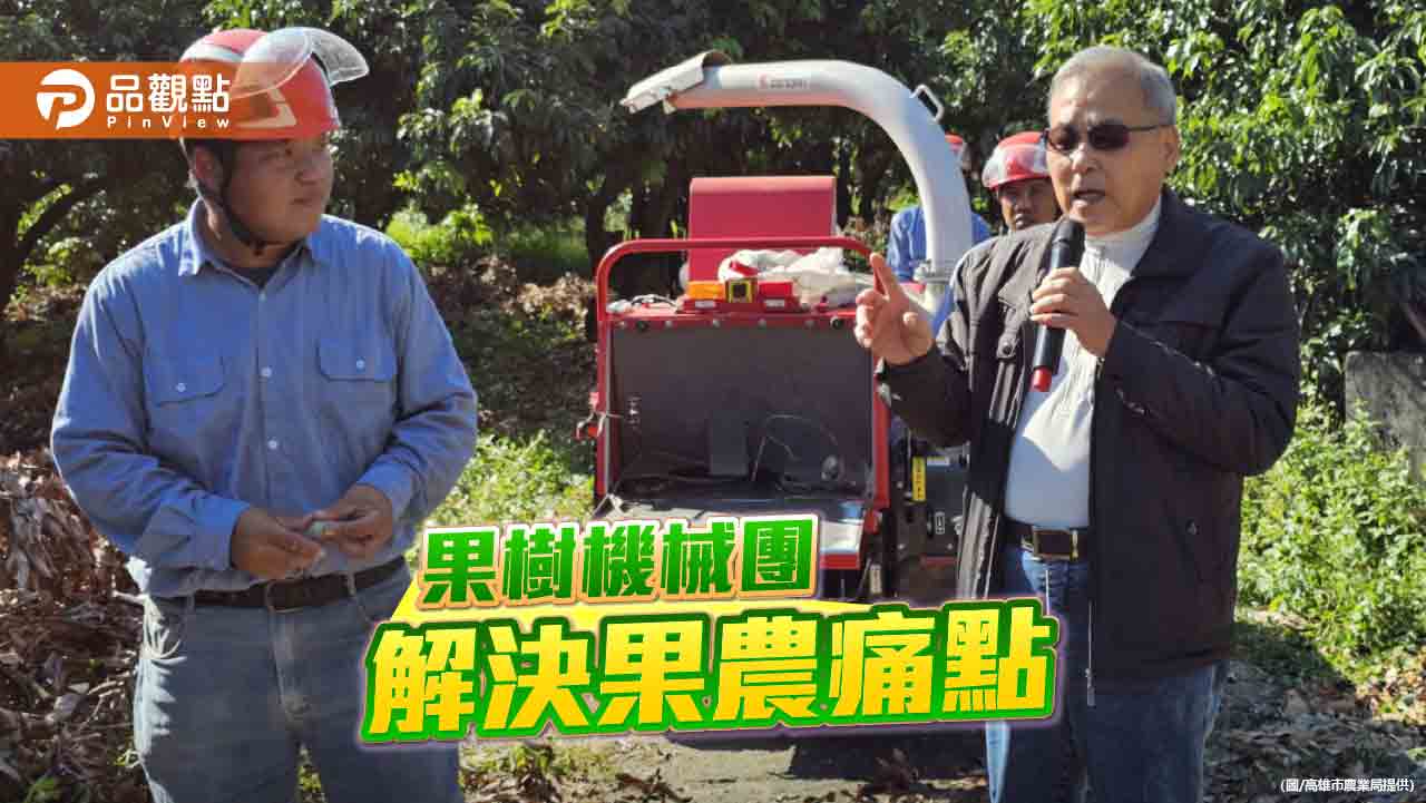 果樹機械團成軍首年 改變傳統農業 解決果農痛點