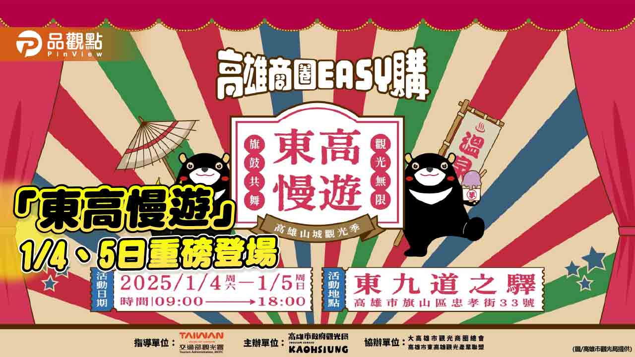 「東高慢遊」1/4~5旗糖農創園區登場！超跑、美食、觀光護照精彩亮相