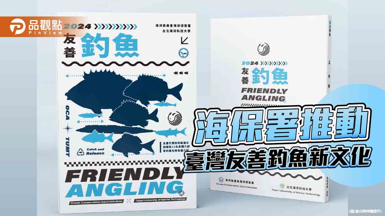 海保署推動友善釣魚新理念 打造永續釣魚文化與安全休閒環境