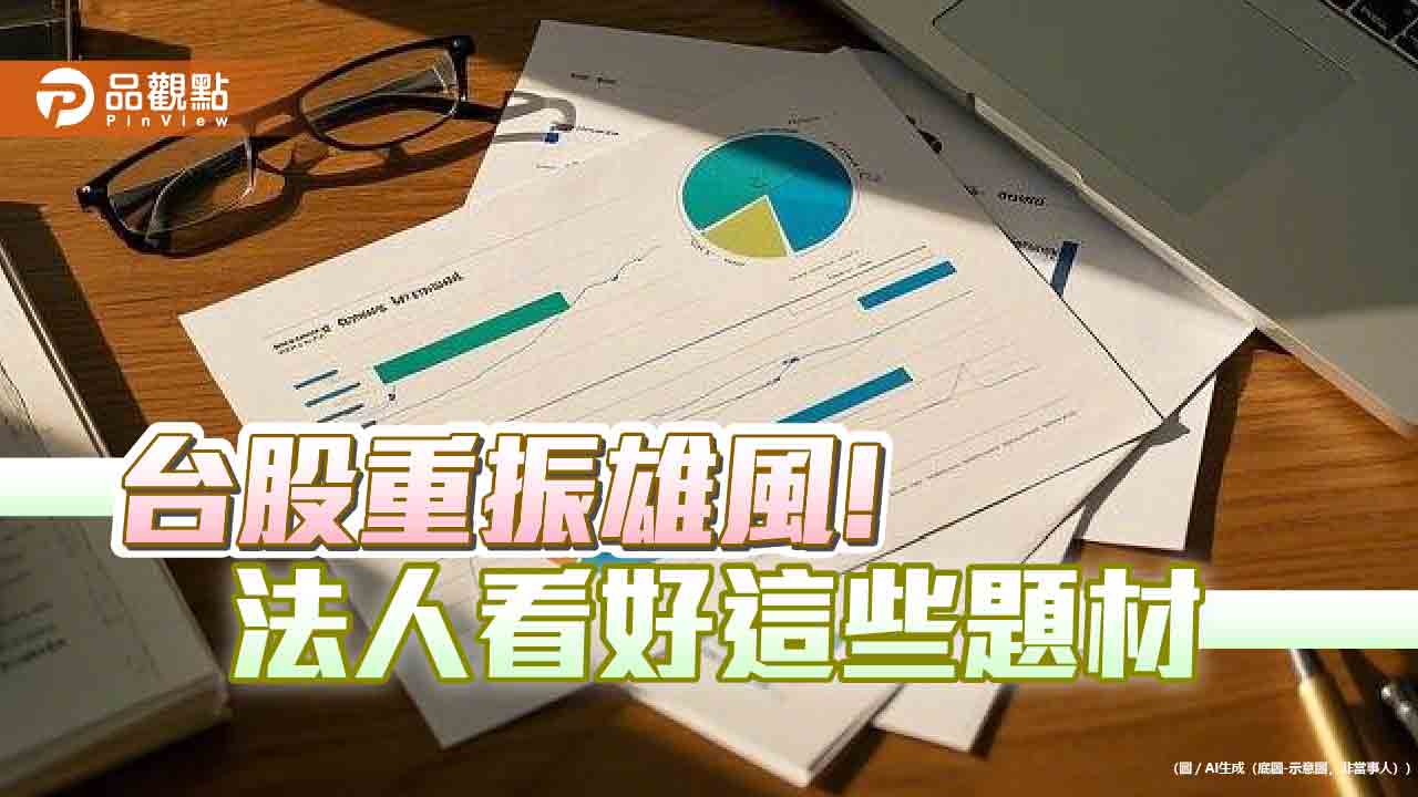 台股狂飆510點!夜盤再飆逾3百點回應台積電法說 法人這樣看