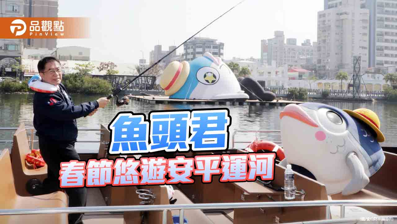 魚頭君悠游安平運河  打造臺南年節新亮點