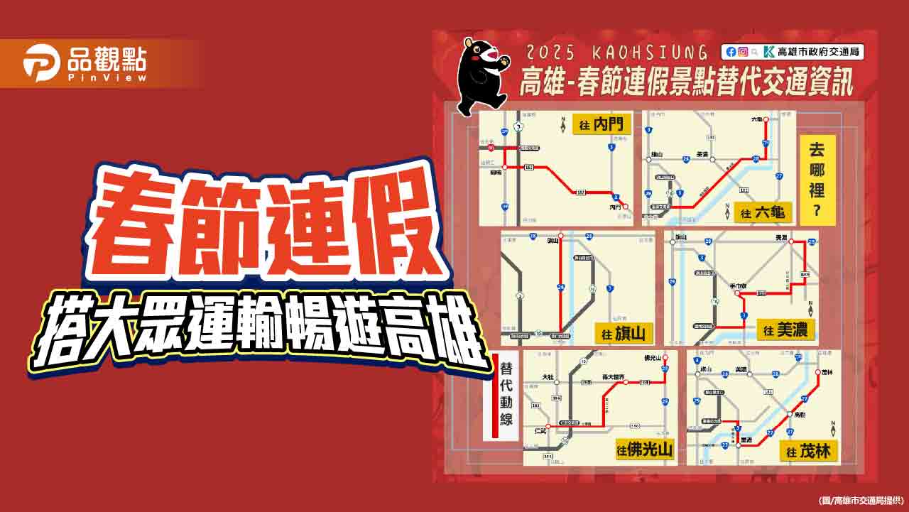 春節9天連假人潮湧現 高雄景點交通管制 呼籲搭乘大眾運輸暢遊港都