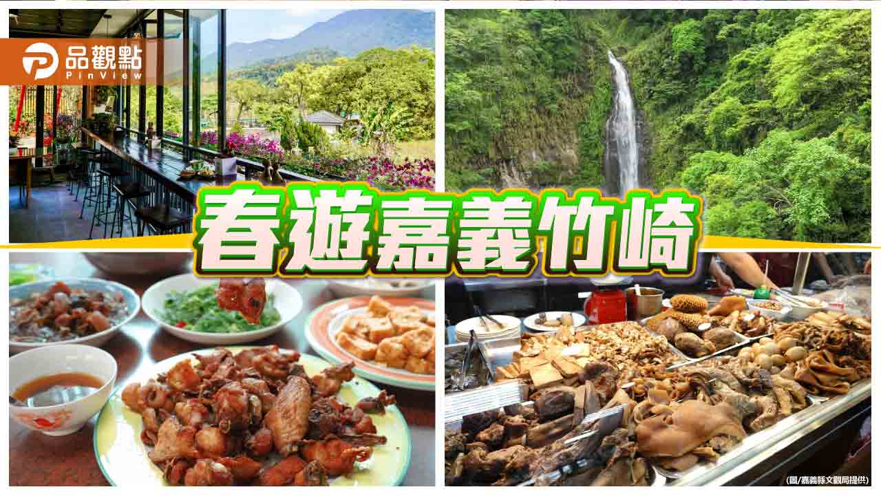 春節遊嘉義 尋訪觀音瀑布與竹崎親水公園 感受自然與美食的魅力