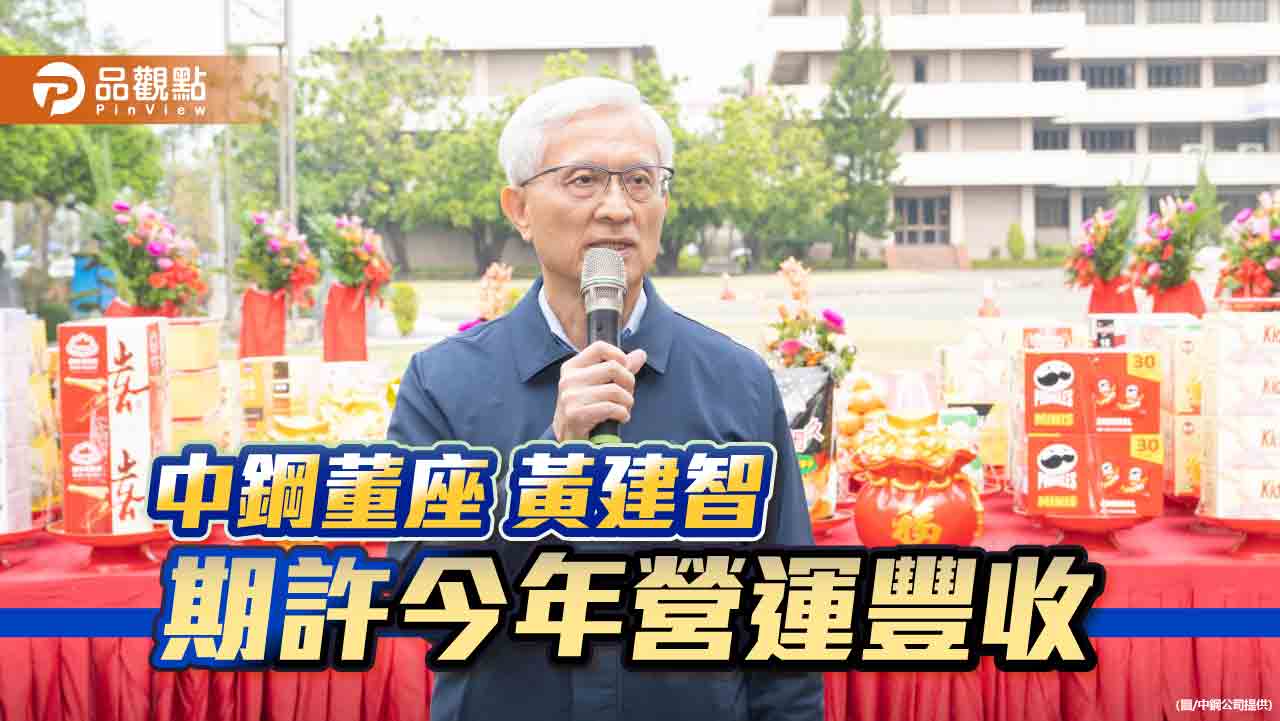 中鋼新春祈福 董座黃建智期許今年更豐收