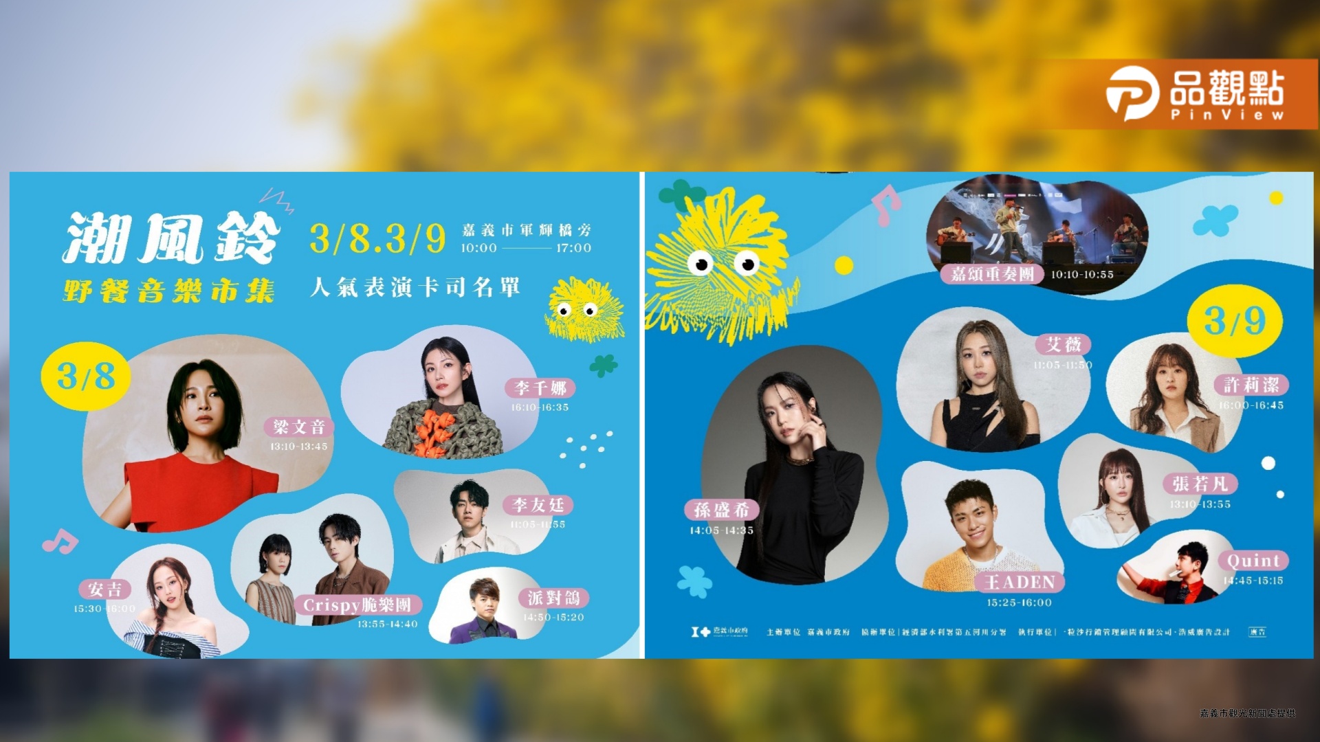 「潮風鈴•野餐音樂市集」3月8日登場 金黃花海中享受音樂與野餐的浪漫時光