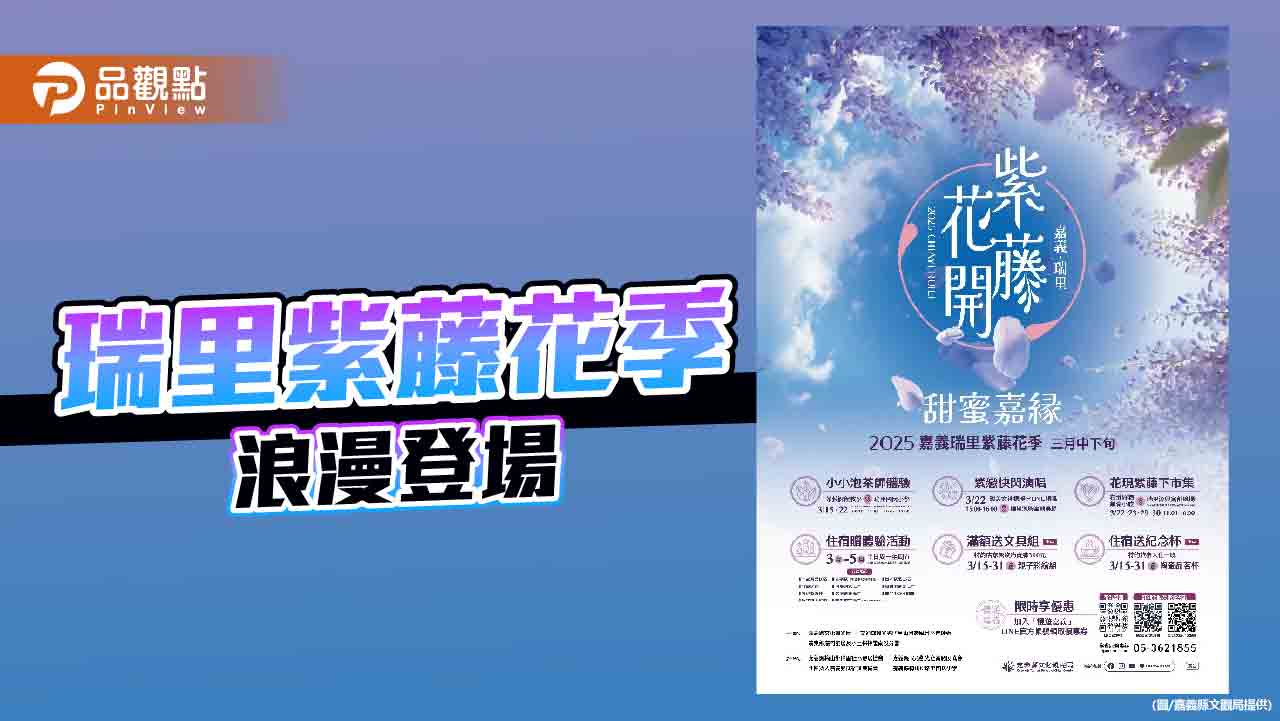 甜蜜「嘉」緣  奼紫爭豔  嘉義瑞里紫藤花季浪漫登場