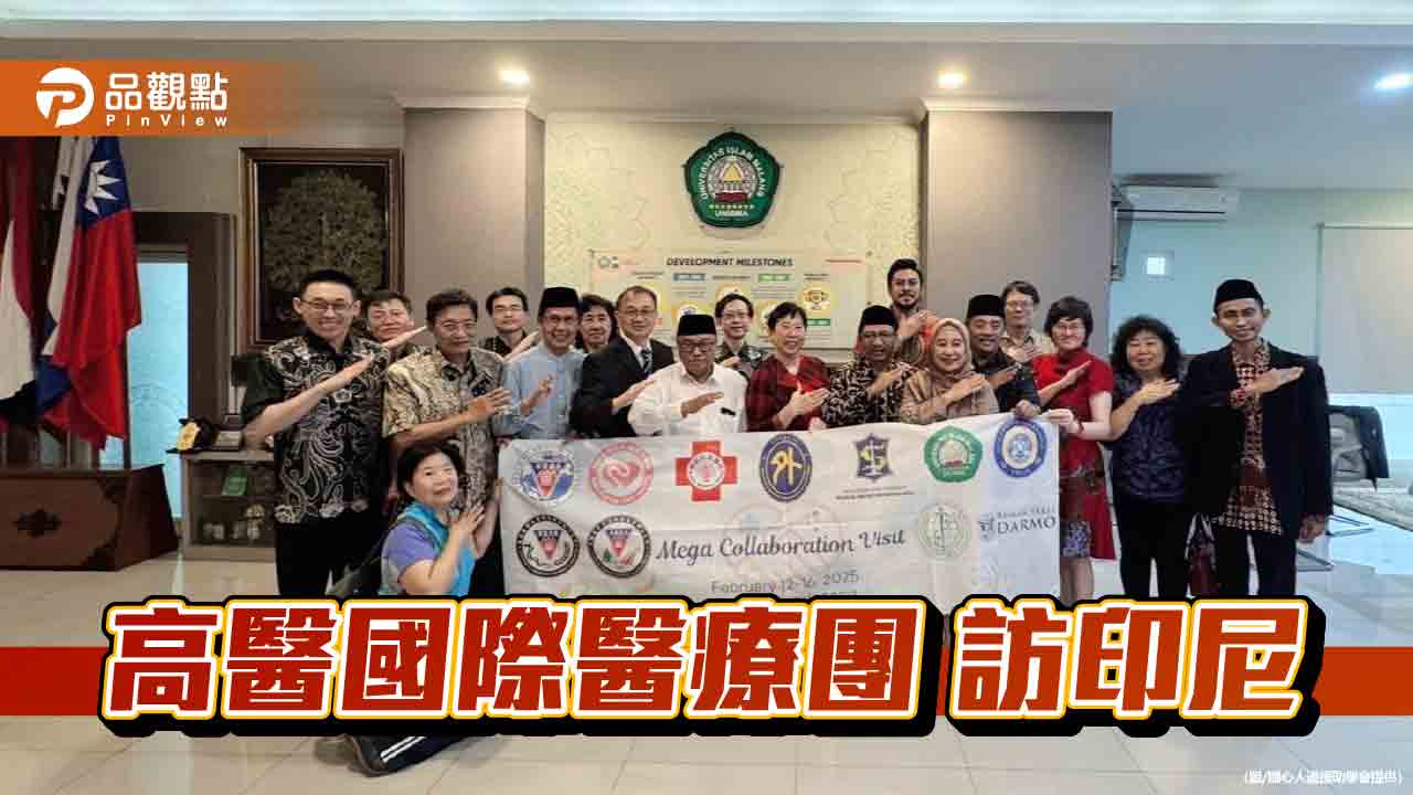 高醫國濟醫療團出訪  印尼交流驚喜唱國歌