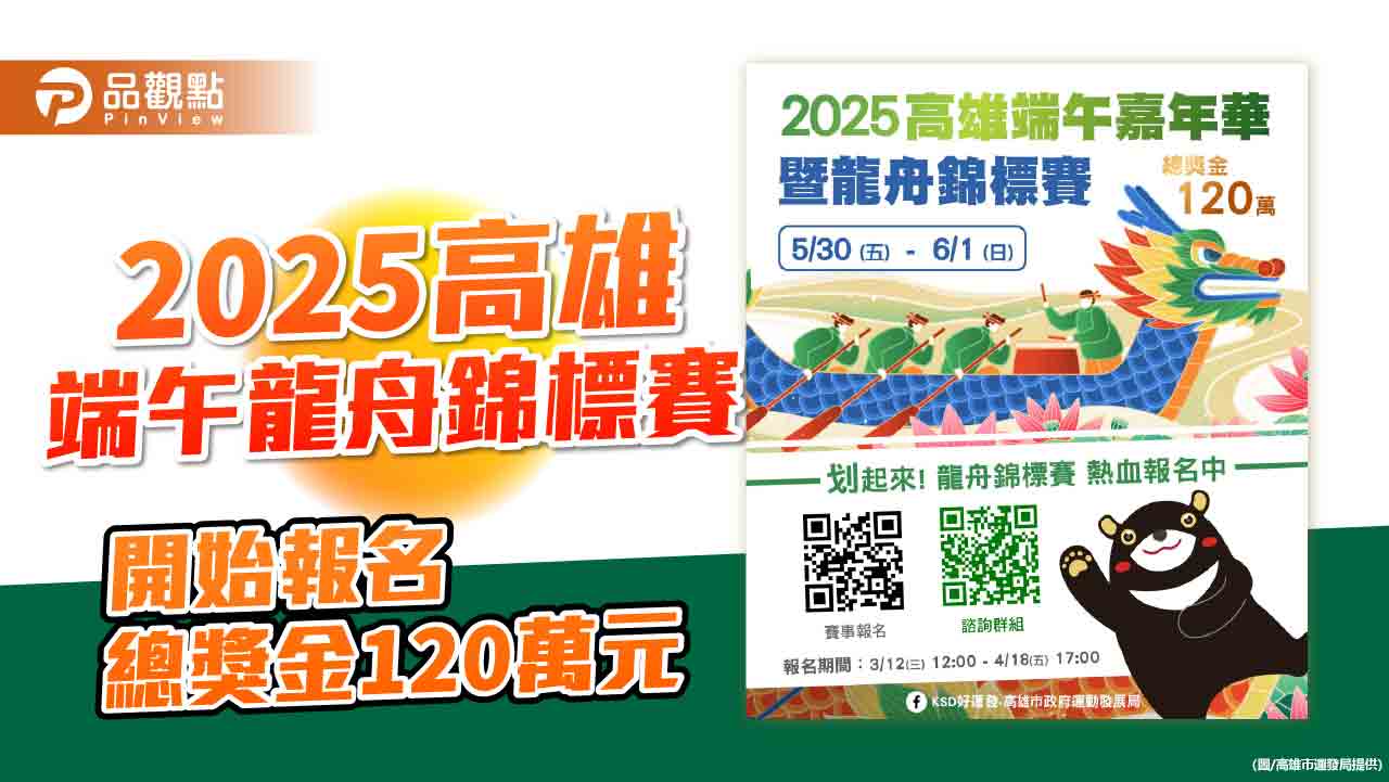 2025高雄端午嘉年華暨龍舟錦標賽開放報名 日夜競速精彩可期