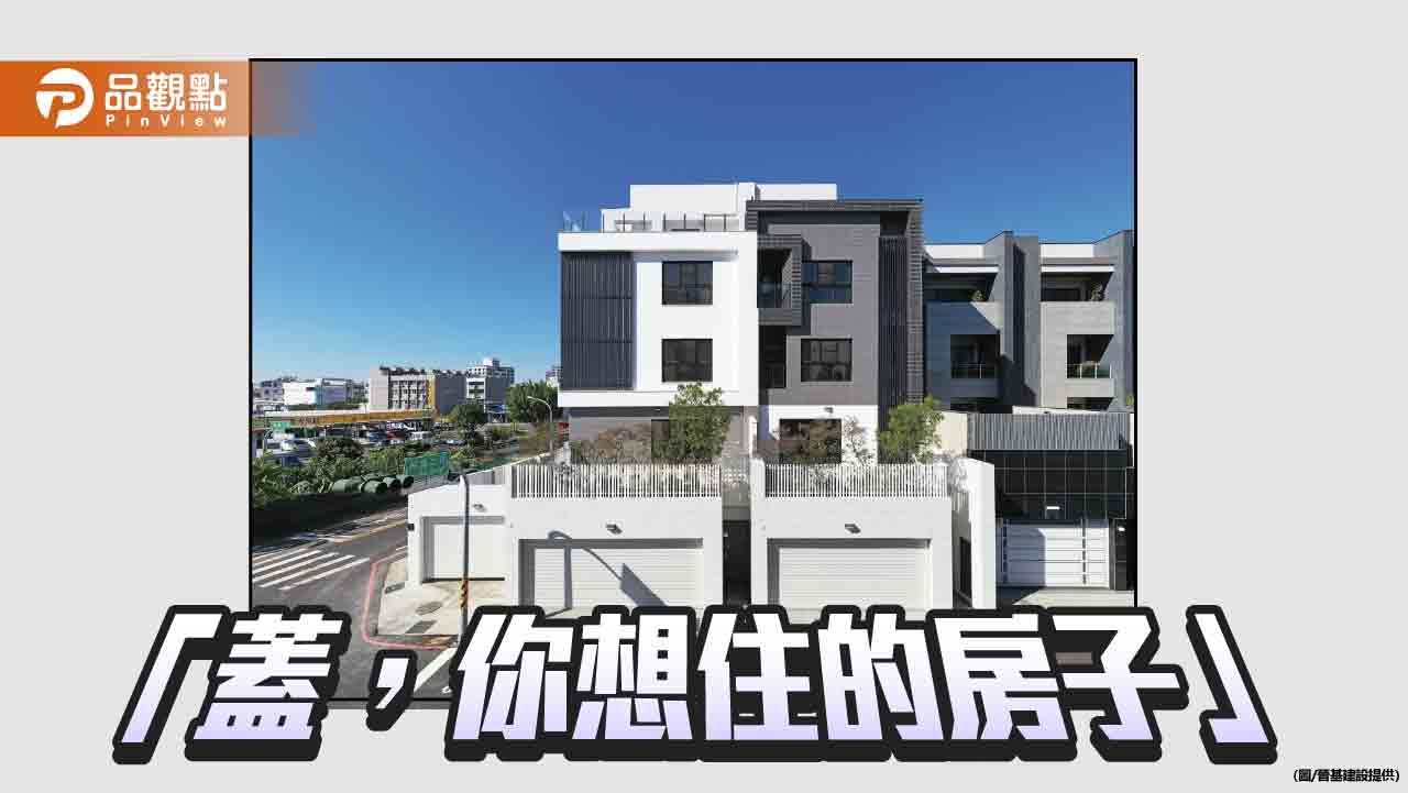 以建築訴說文化故事 晉基建設創新規劃點亮台南新風貌