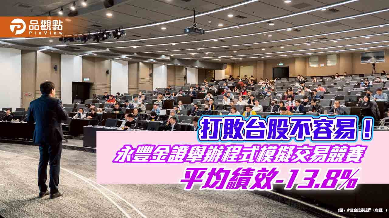 台股程式模擬交易競賽結算！冠軍3月報酬逾90％　實動參賽者近9成虧損