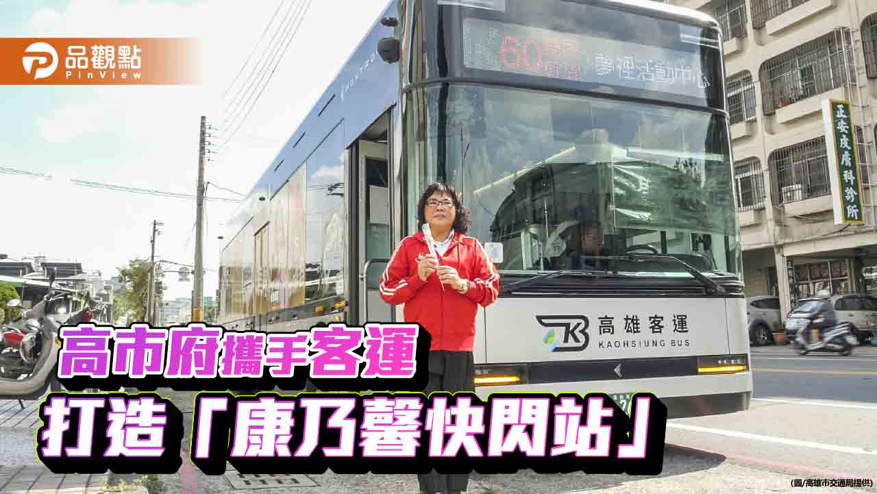 高市府攜手客運 推出母親節女性專屬福利 「科工館站」快閃送康乃馨