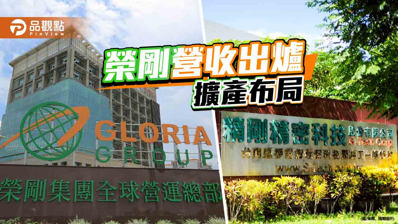 榮剛4月營收10.41億元 布局長線需求