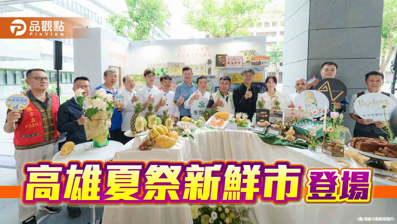 高雄夏祭新鮮市登場 副市長化身拍賣官 拍出百件優質農產