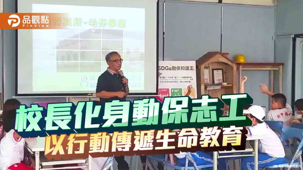 河堤國小校長化身動保講師　以身教傳遞生命教育的溫度