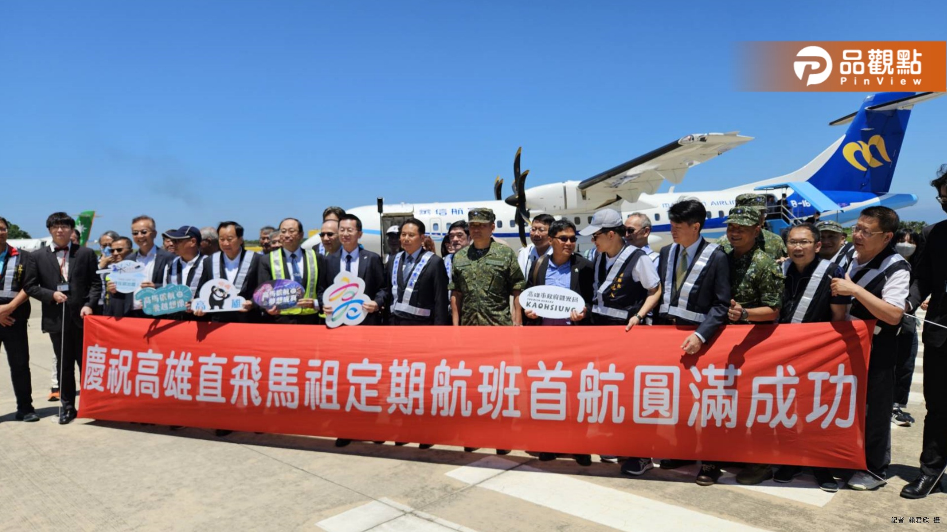 高雄直飛馬祖定期航線首航啟航　藍眼淚與戰地風光直通南部天空