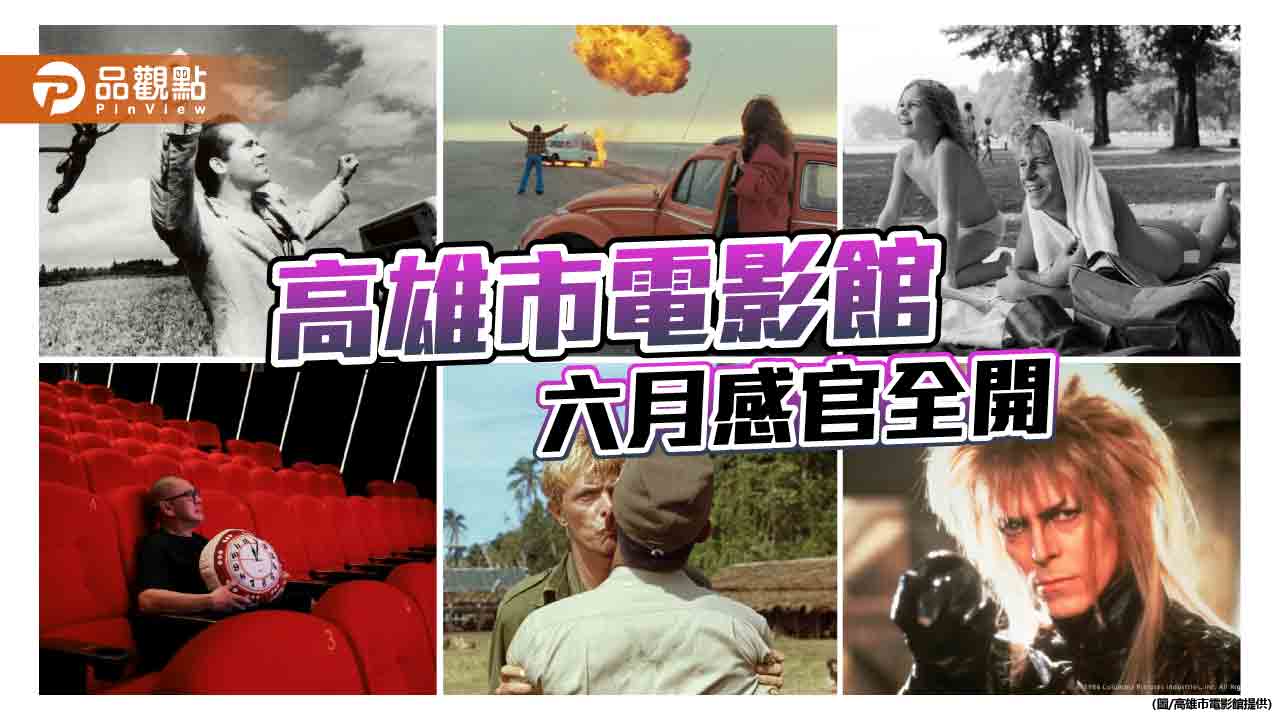 從影像冥想到銀幕變奏 高雄市電影館六月跨感官的影像旅程