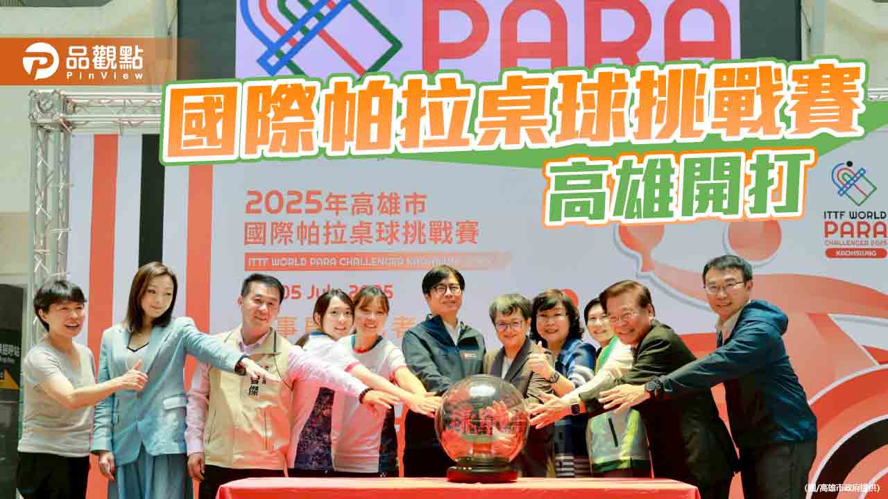 國際帕拉桌球賽高雄登場  12國選手爭奪五萬美元獎金