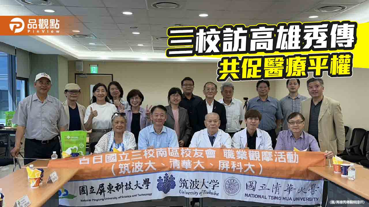 三校校友會參訪高雄秀傳   共促城鄉醫療平權