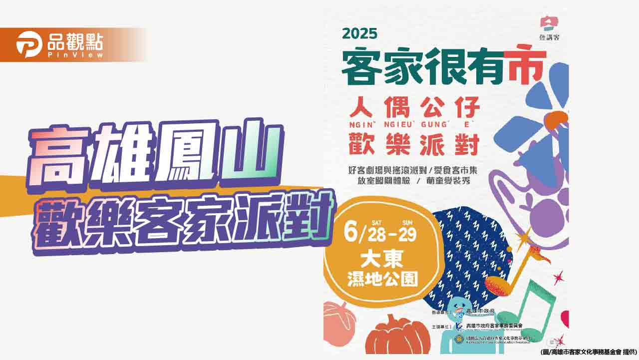 高雄「客家很有市」人偶公仔歡樂派對  三樓高「妮妮」現身鳳山