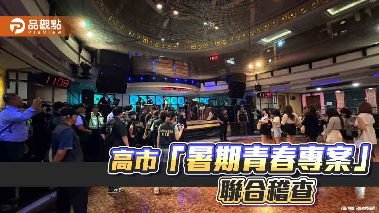 高市啟動暑期青春專案 強化青少年保護與治安維護