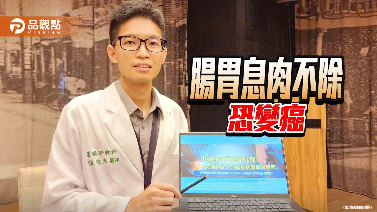 內視鏡黏膜下剝離術 拯救腸胃癌早期患者