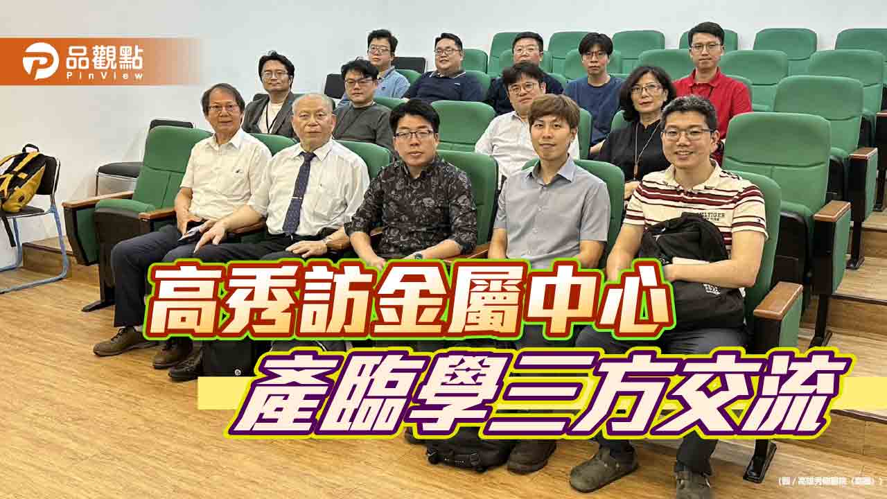 高秀醫院、金屬中心、成大骨科醫材深度交流