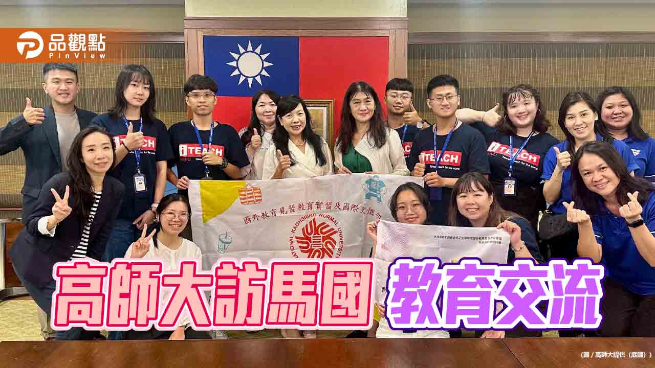 高師大師生走訪大馬華校  強化國際教育文化交流