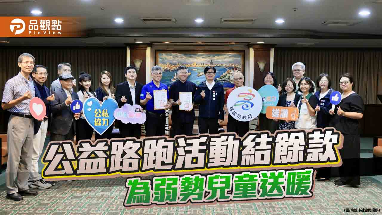 順發公益運動協會捐款173萬元 助高雄弱勢兒少翻轉未來