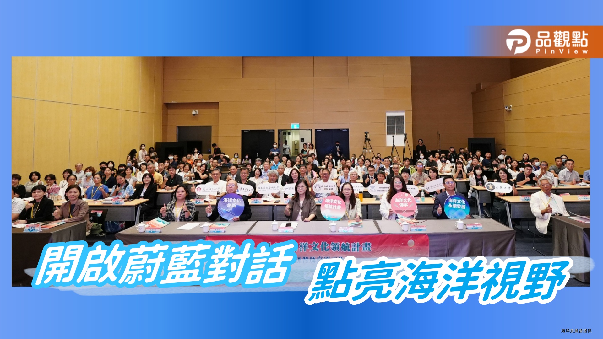 海洋委員會推動「領航計畫」打造台灣藍色文化坐標