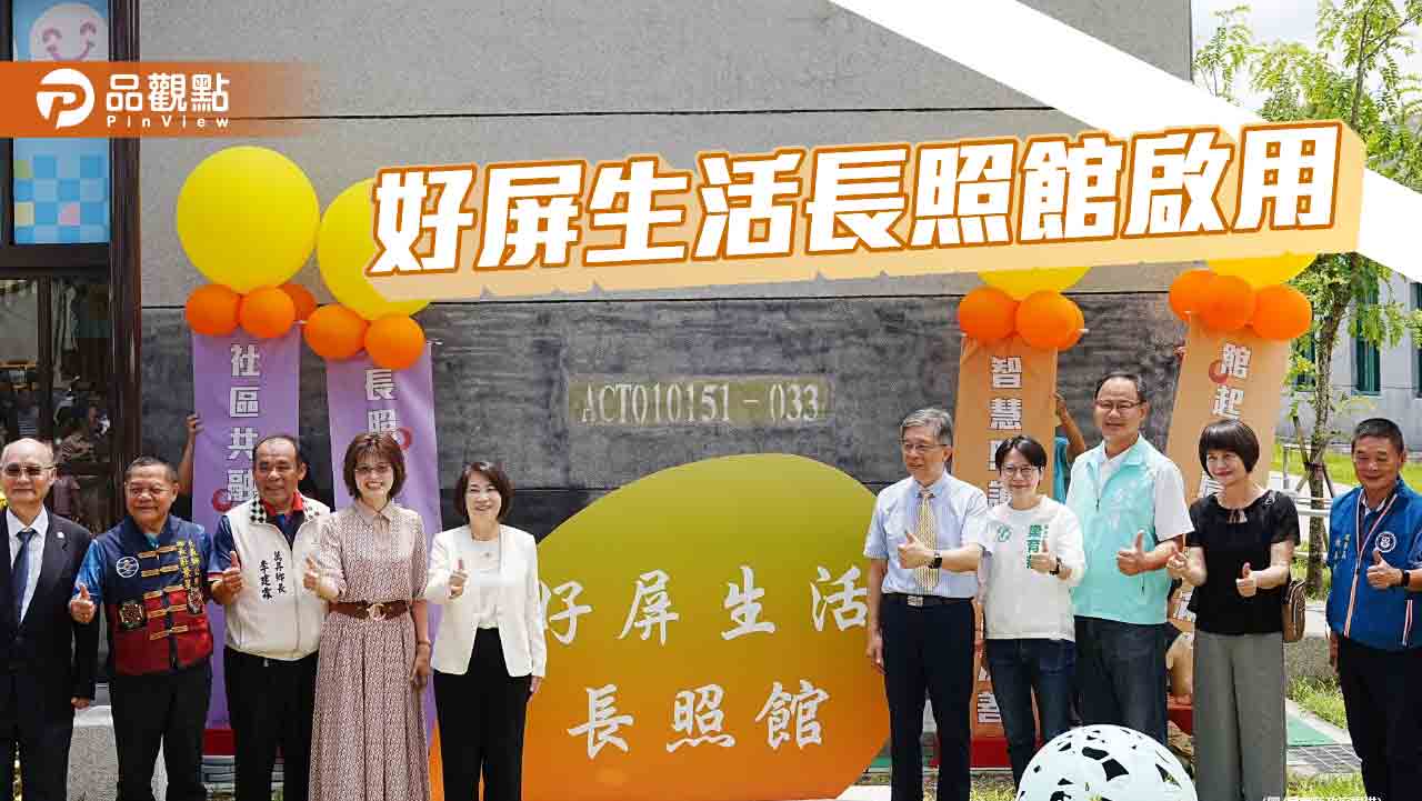 歷史建物再生     屏東首座長照體驗基地啟用