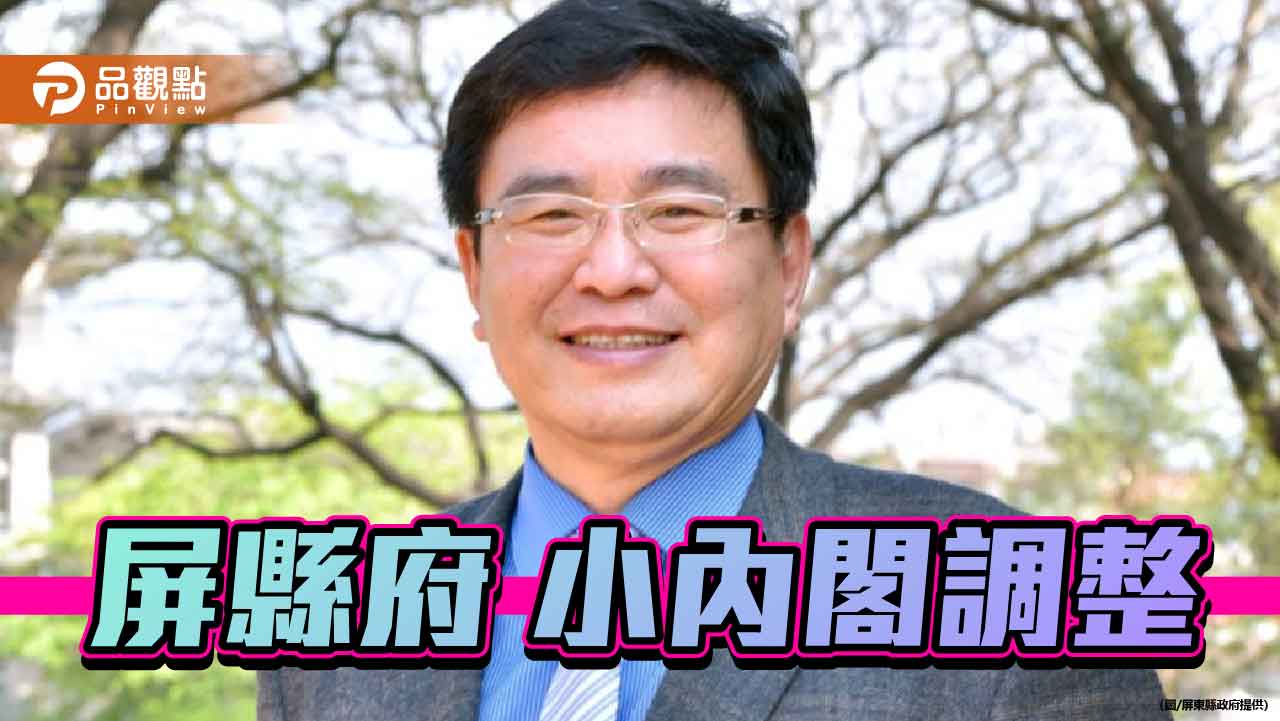 屏縣小內閣微調    屏中校長陳國祥任教育處長