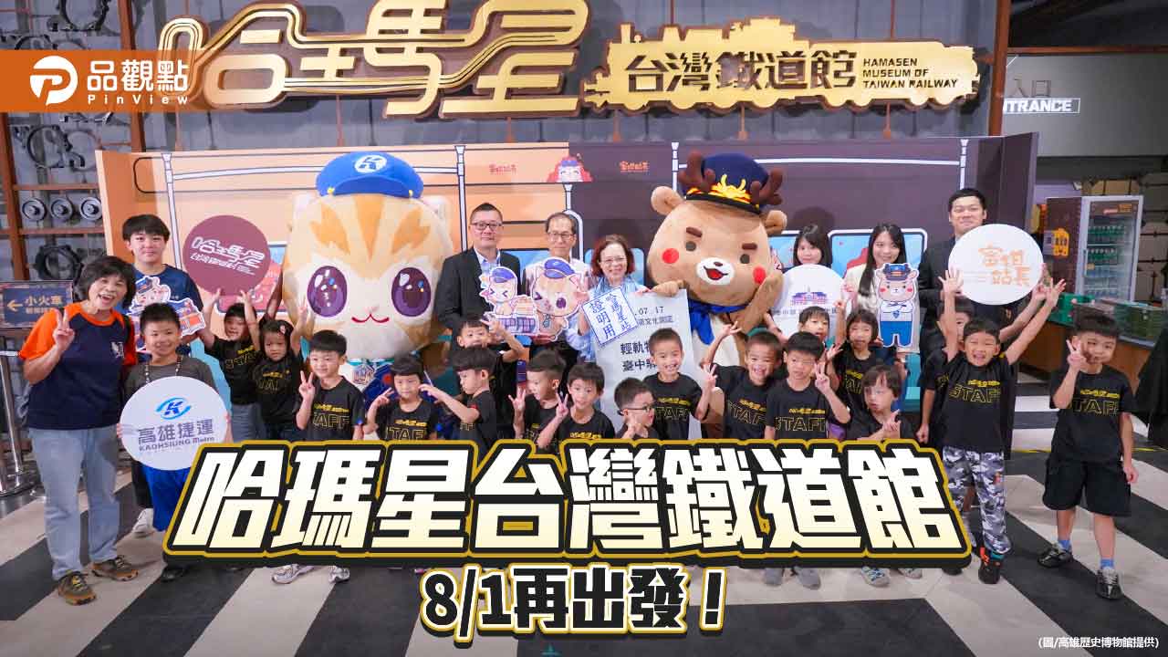 哈瑪星鐵道館8月1日整裝重啟　柑橘號小火車與鐵鹿登場萌翻全場