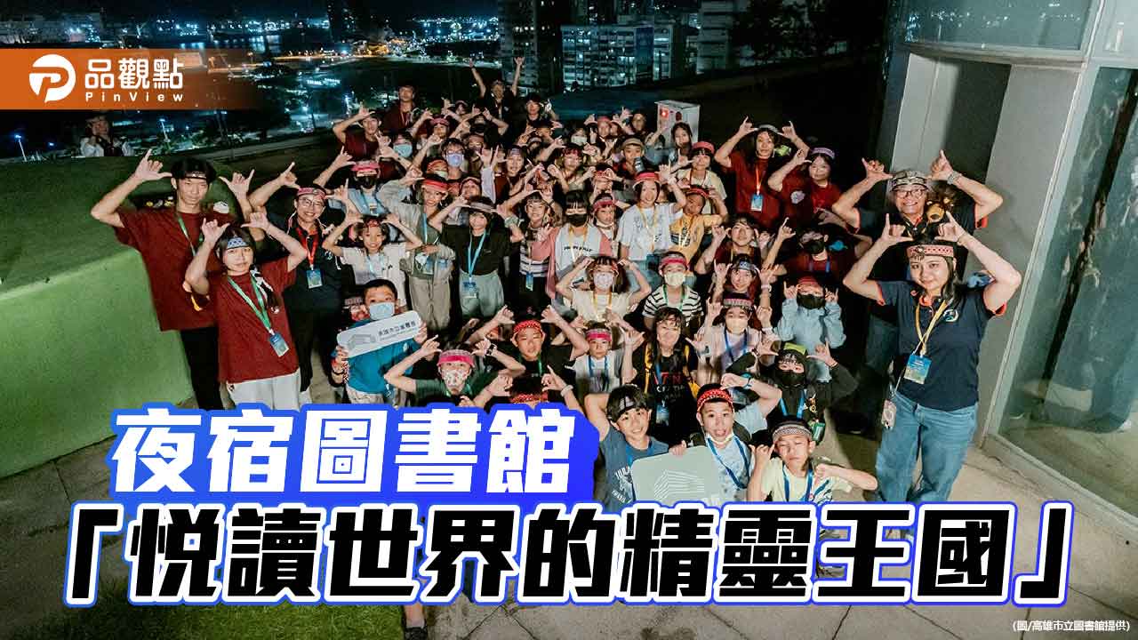高市圖「夜宿圖書館」學童化身精靈 打造悅讀世界的精靈王國