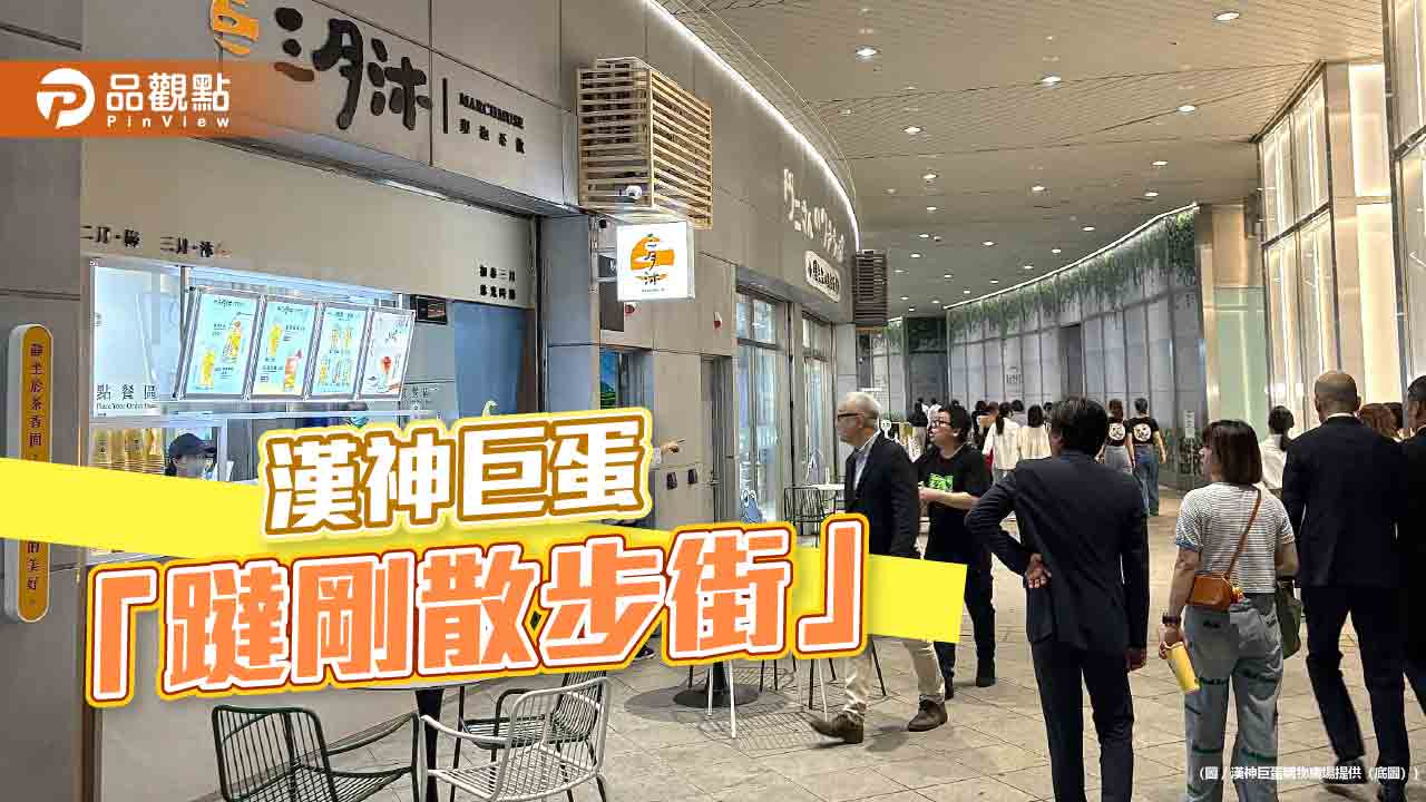 漢神巨蛋戶外長廊升級開幕 「躂剛散步街」打造悠閒城市步調