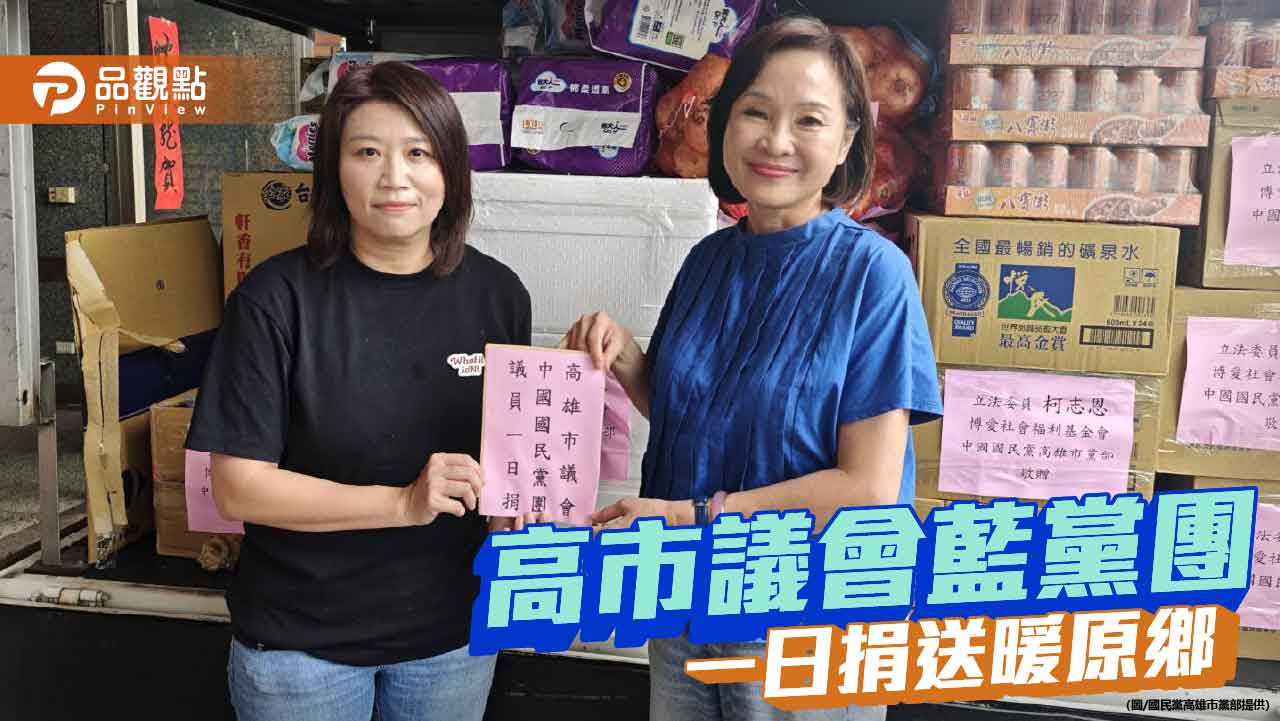 柯志恩關心高雄山區災情  議會黨團捐一日所得挺原鄉重建家園