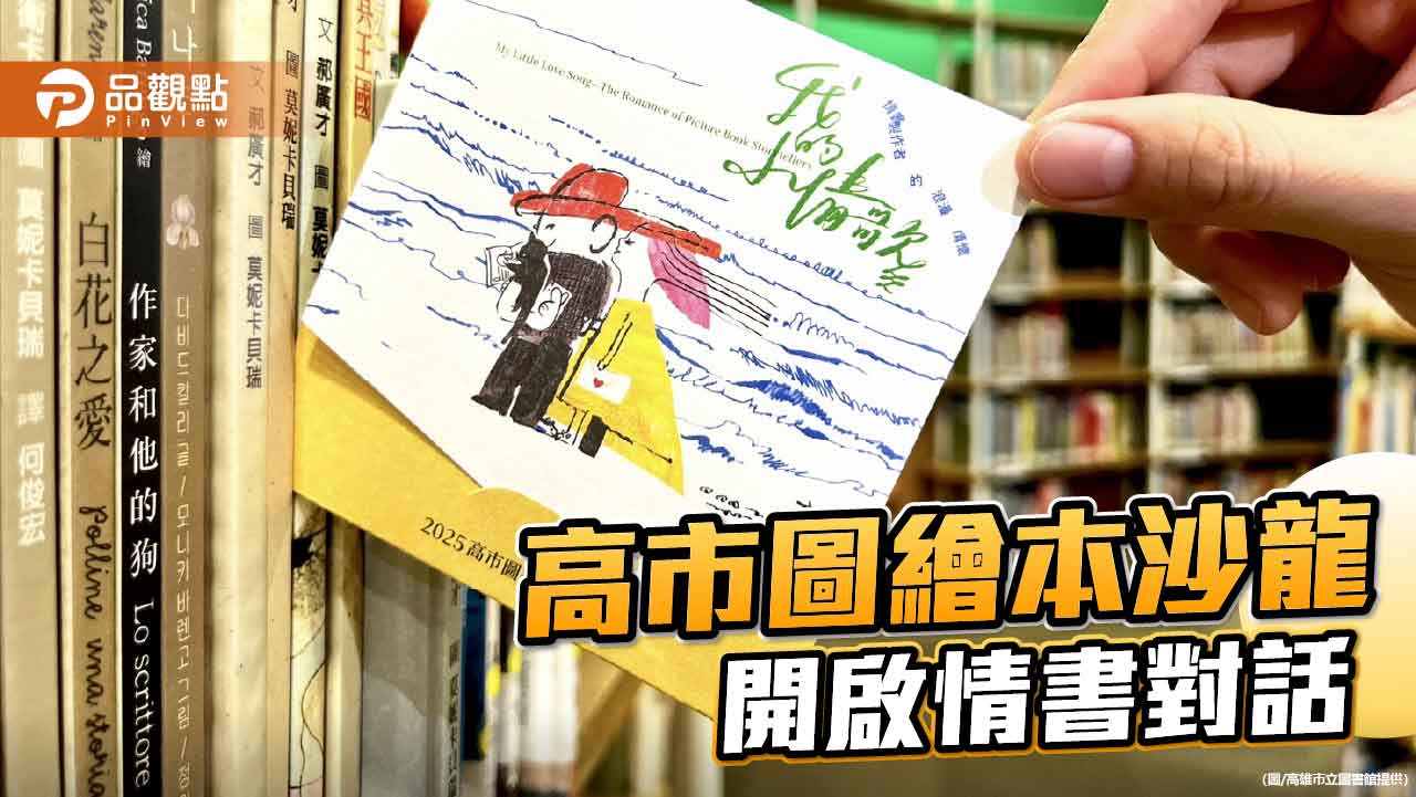 高市圖繪本沙龍開啟情感療癒對話  義插畫家莫尼卡‧巴倫可 9/27~28來台分享