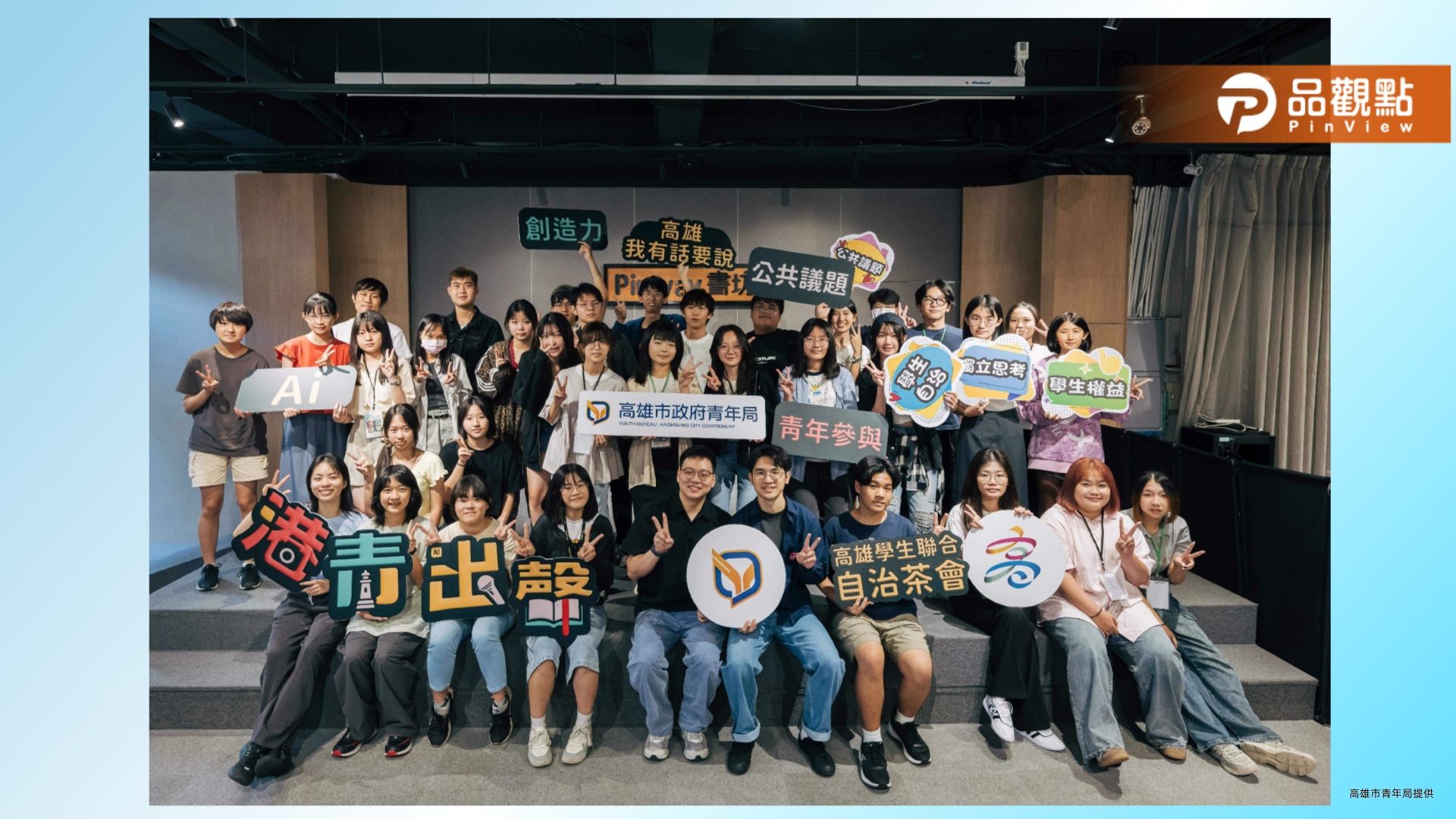 高市青年局「港青出聲」打造影音民主平台　引領校園自治新浪潮